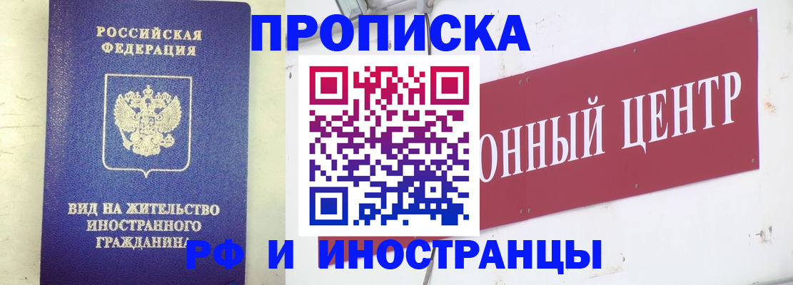 купить прописку в Астрахани
