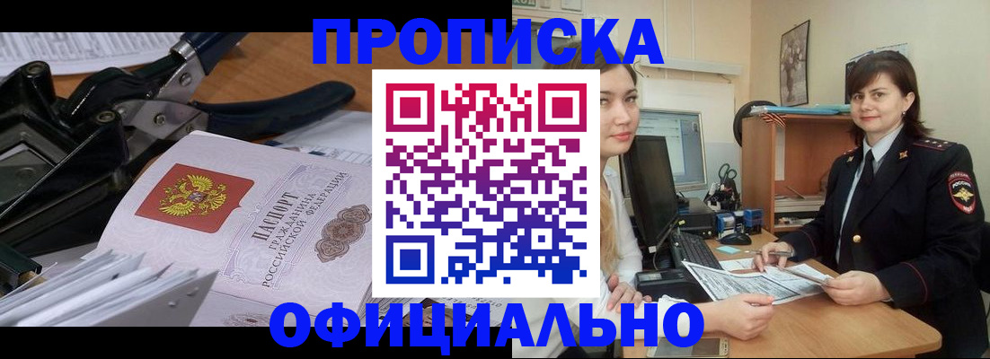 временная прописка в Астрахани