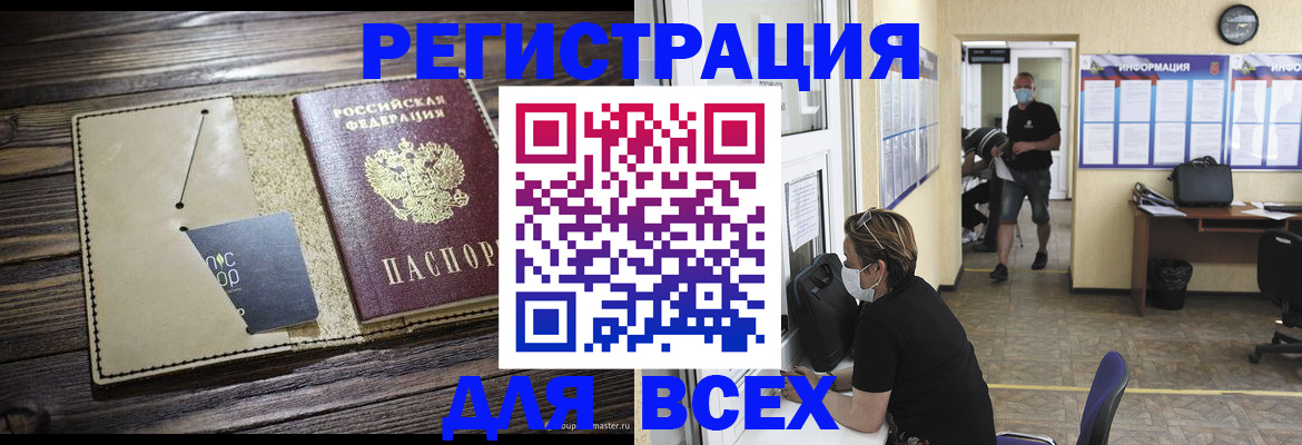 временная регистрация собственник в Астрахани