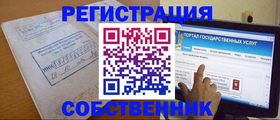 временная регистрация купить в Астрахани