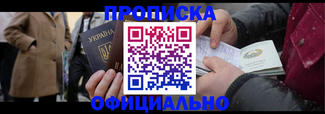 прописка для школы в Астрахани